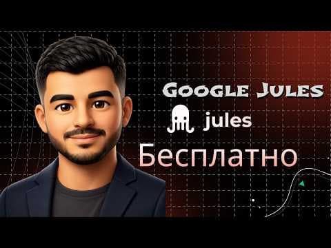 Google Jules: возможности, ограничения и работа с GitHub