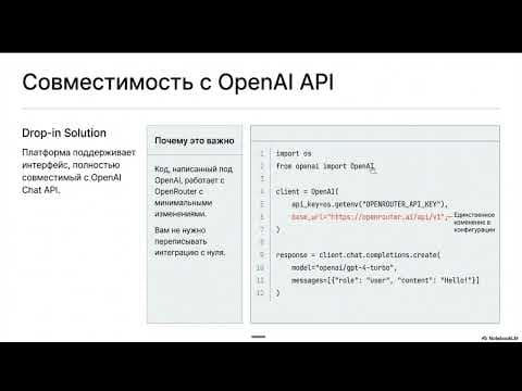 Что такое Openrouter и зачем он нужен?