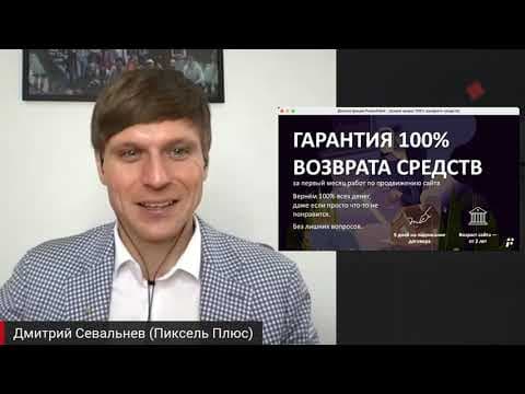 🈹 Уникальная SEO-АКЦИЯ: 100% гарантия на возврат средств за 1 месяц [Пиксель Плюс]