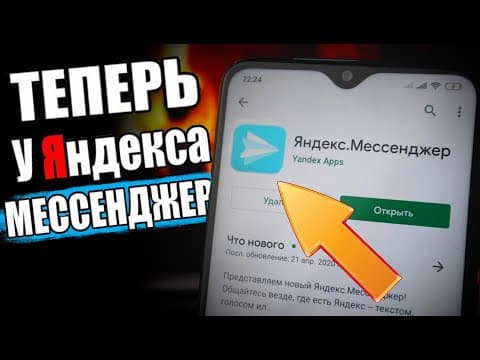 Яндекс Мессенджер 😱 ОБЗОР!