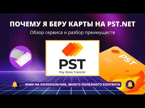 Где брать карты для Facebook и Google? Лучшие виртуальные карты для арбитража PST.NET