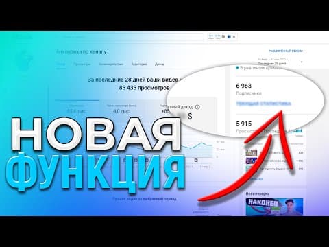 Новая функция на Ютубе | Как посмотреть подписчиков в реальном времени на YouTube?