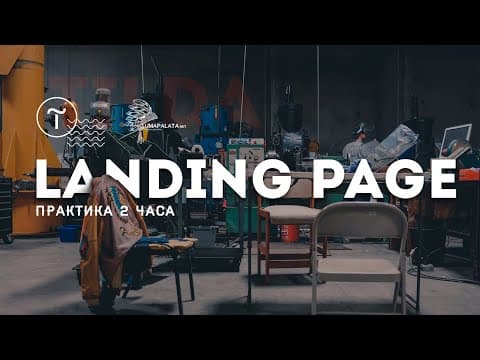 Tilda конструктор сайтов. LANDING PAGE за 1 час