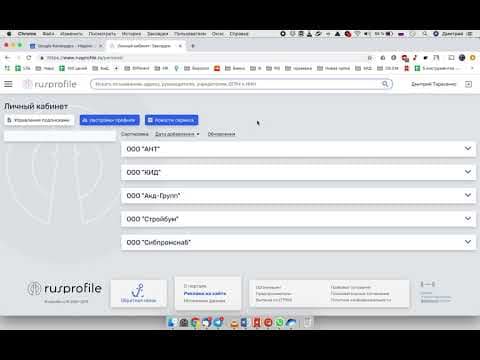 Инструкция по сервису rusprofile