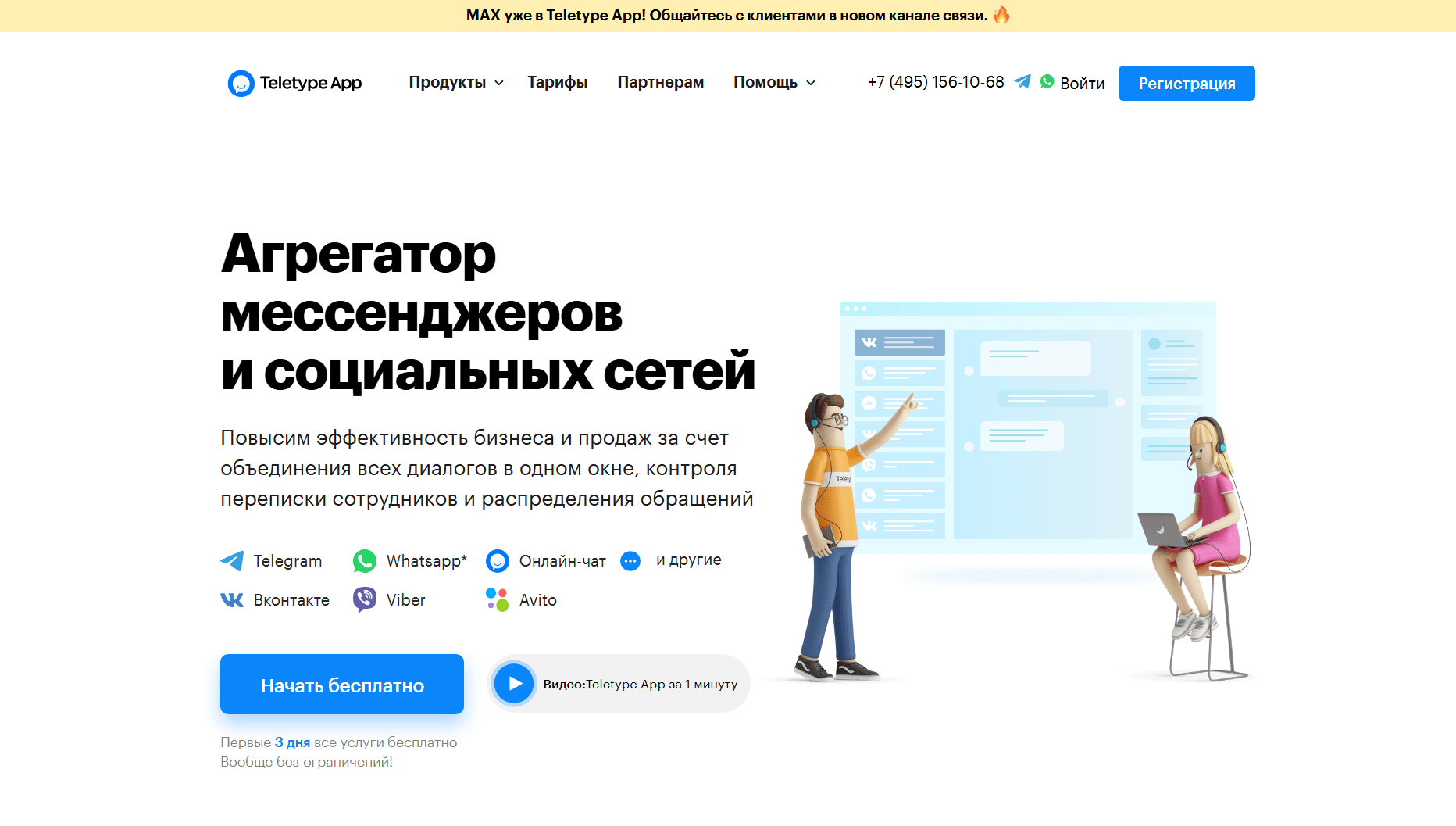 Лучшие агрегаторы мессенджеров — ТОП 18 на [year]