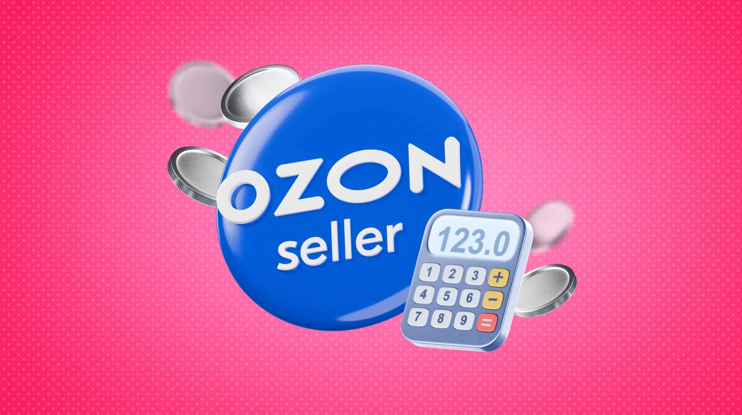 Ozon Seller: отзывы о площадке, разбор плюсов и минусов