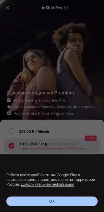 Как оплатить InShot Pro из России в [year] году