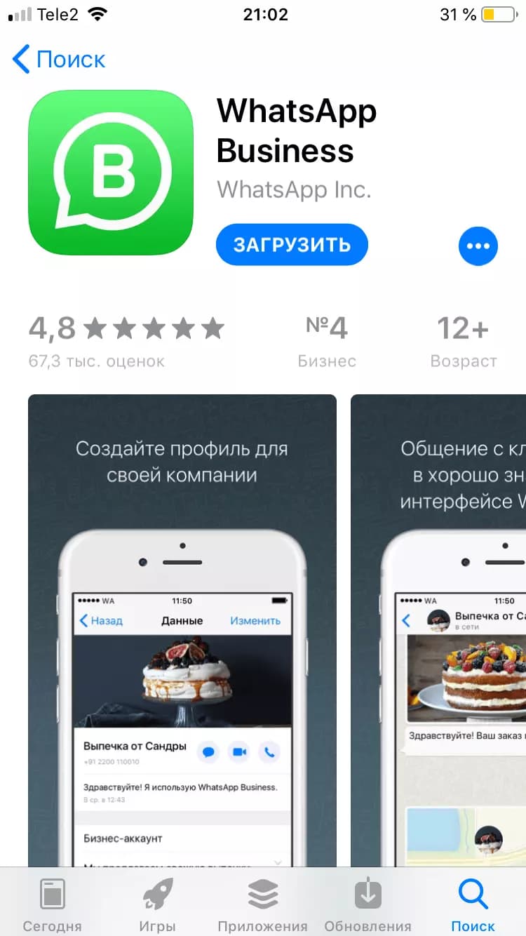 Как установить, настроить и использовать WhatsApp Business