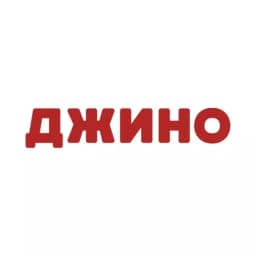 Джино
