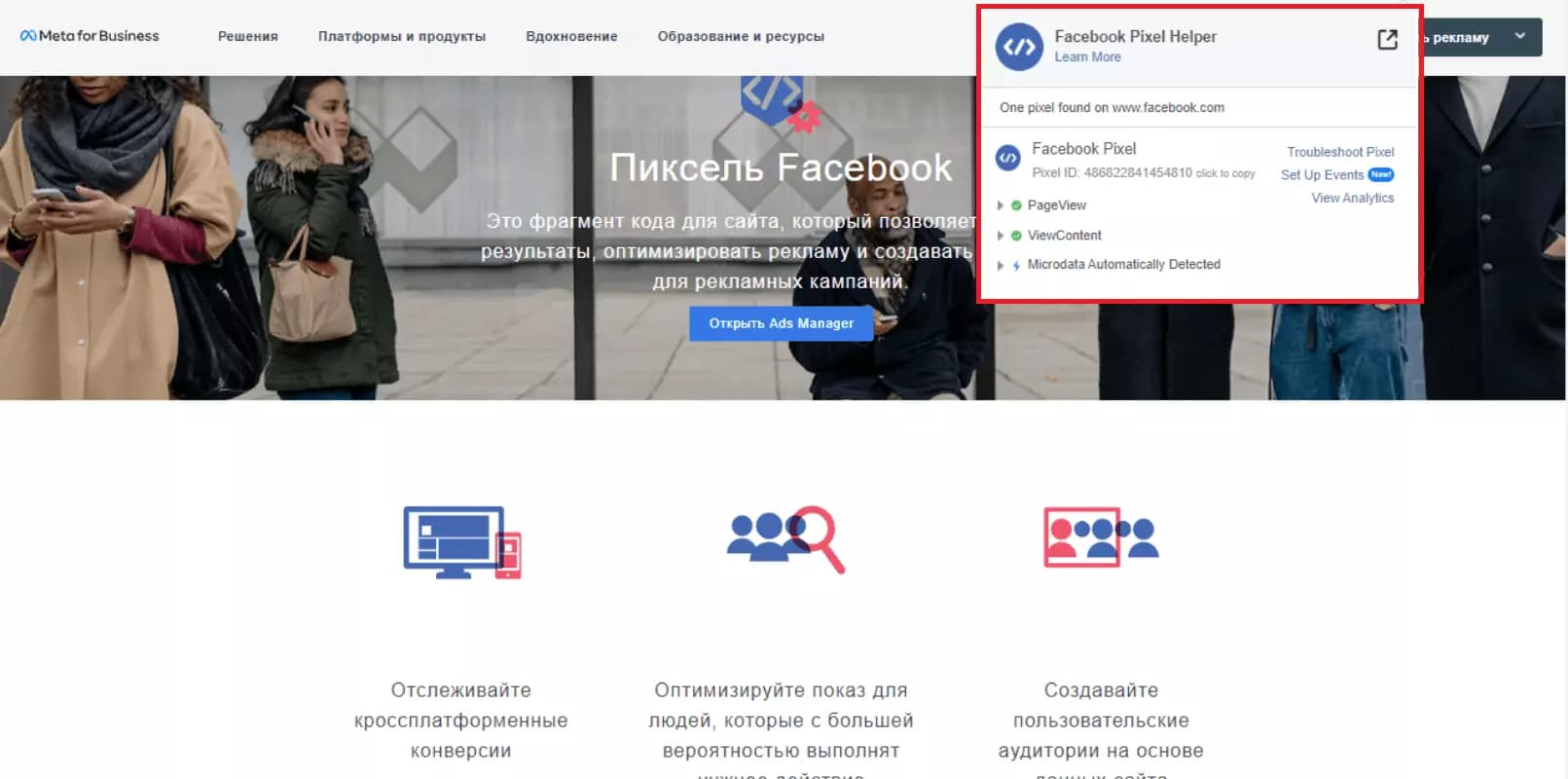 Что такое пиксель в Фейсбук (Meta Pixel), как создать его и настроить?