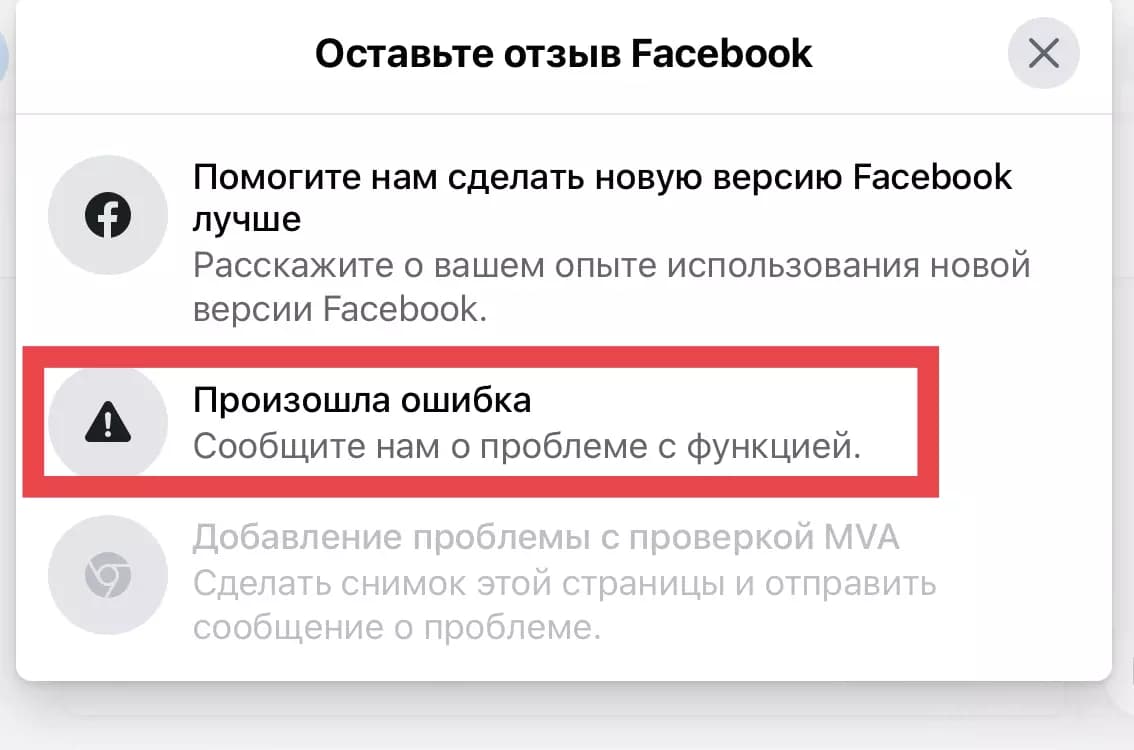 Как написать в поддержку Facebook?