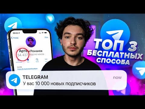 Как РАСКРУТИТЬ Телеграм Канал