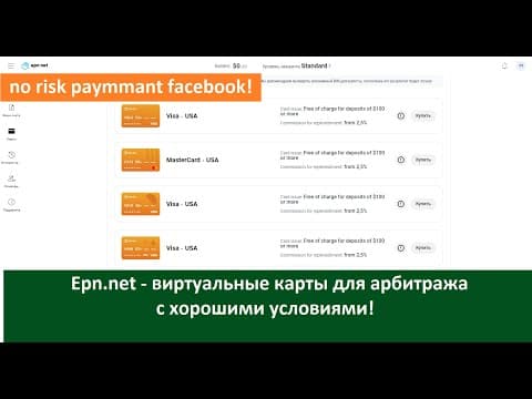Epn.net - бесплатные карты для арбитража рекламы в фейсбук и не только