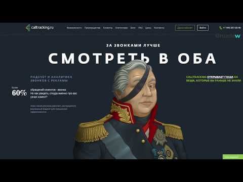 Отслеживаем звонки c Calltracking.ru — обзор сервиса