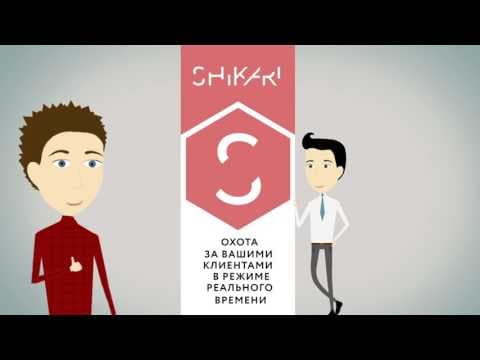 SHIKARI - сервис поиска клиентов в социальных сетях, блогах и форумах