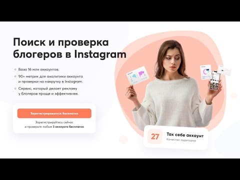 Обзор TrendHERO - лучшего сервиса аналитики и поиска блогеров