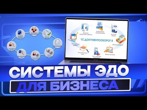 10 сервисов электронного документооборота: обзор ЭДО