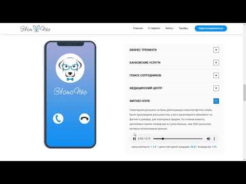 Отзыв и промокод для Zvonopes, сервис автоматического обзвона