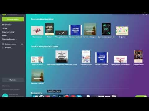 Canva — самый простой графический редактор