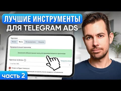 Как быстро и эффективно настраивать рекламу в Telegram Ads
