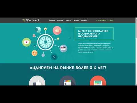 Где купить комментарии для сайта — Qcomment