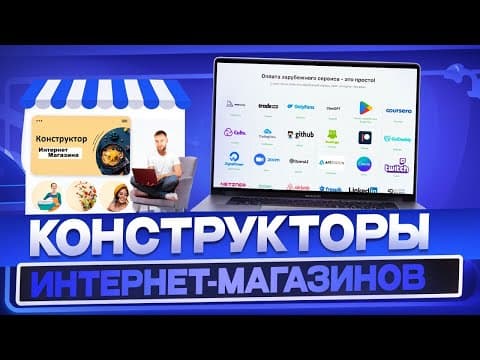 22 конструктора интернет-магазинов