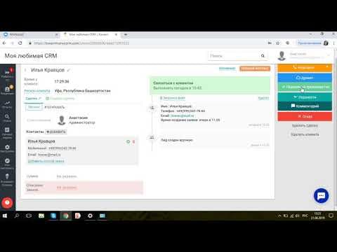 Envybox(Как менеджерам начать работу в EnvyCRM-системе)
