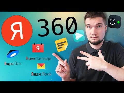 Яндекс 360 - что это? Большой обзор. Какие тарифы?