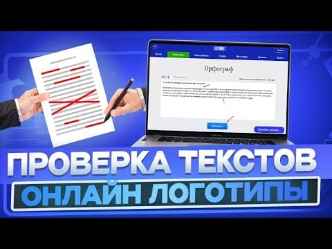 28 сервисов для проверки и улучшения текста
