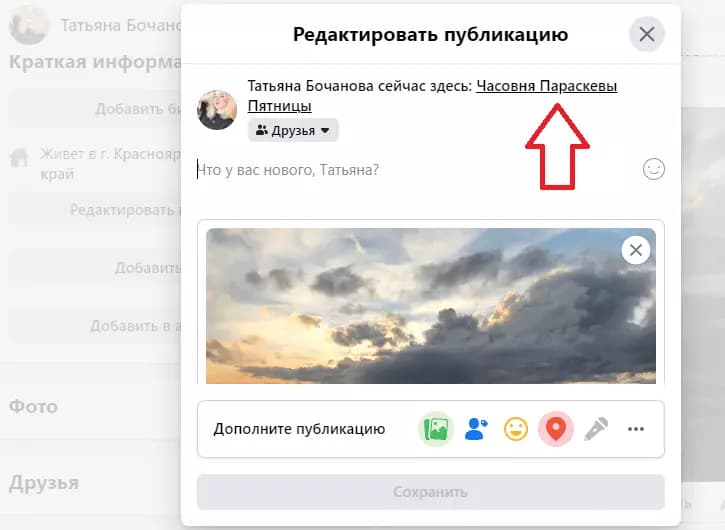 Как создать геолокацию в Facebook на компьютере или телефоне?