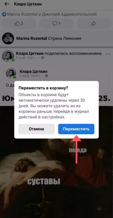 Как удалить все свои публикации в Facebook?