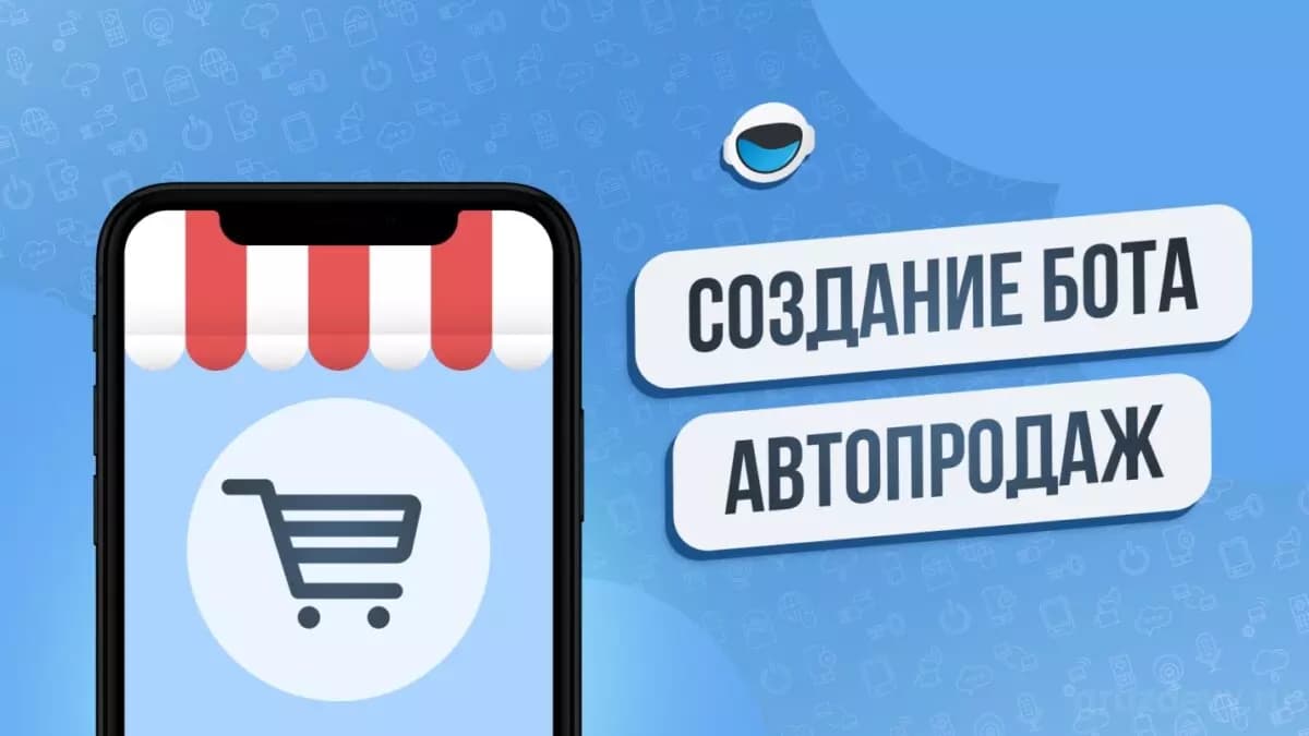 Телеграм бот магазин: автоматизация продаж с помощью конструктора ботов BOT-T