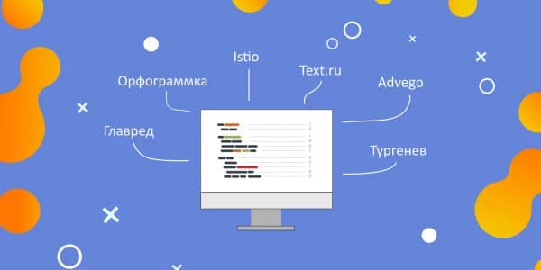 Лучшие сервисы для проверки текста
