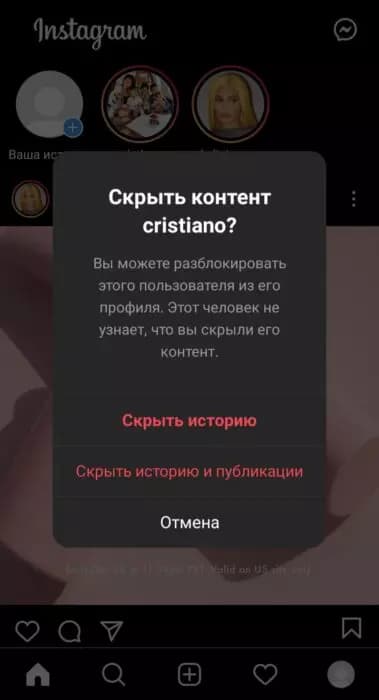 Как скрыть сторис в Инстаграм, свои / чужие