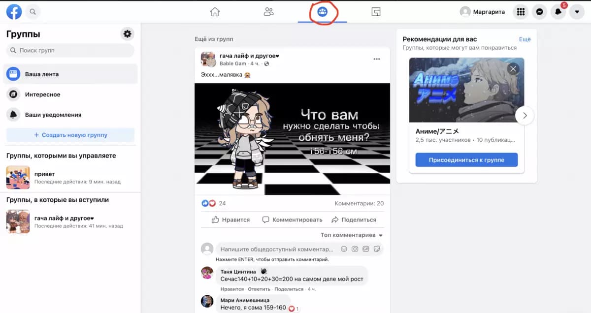 Как написать личное сообщение в Facebook?