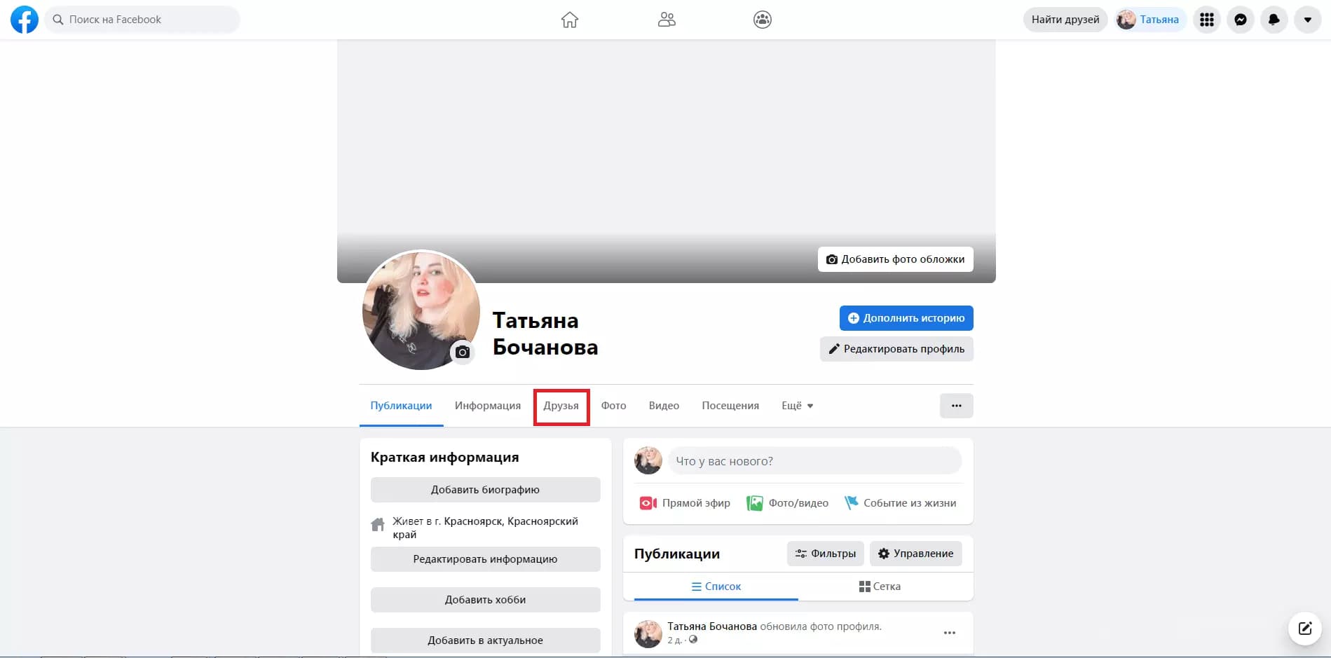 Подробная инструкция: как подписаться на страницу или группу в Facebook