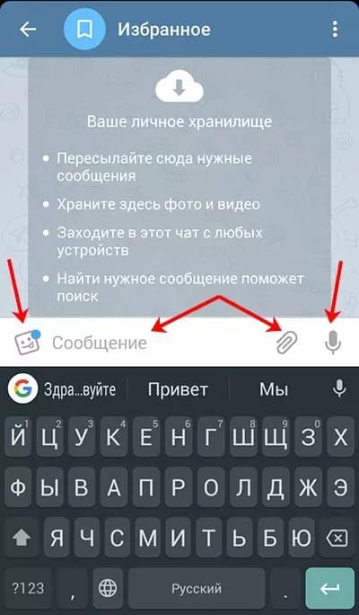 Как в Telegram написать самому себе, функция Избранное