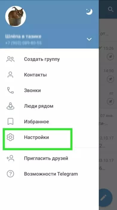 Как очистить (удалить) кэш в Телеграмме?