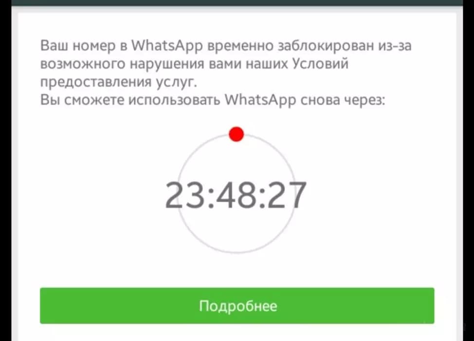 Как разблокировать WhatsApp Business?