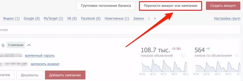 Как самостоятельно перенести рекламный аккаунт Вконтакте?