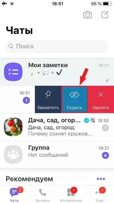 Использовать и читать скрытый чат в Viber