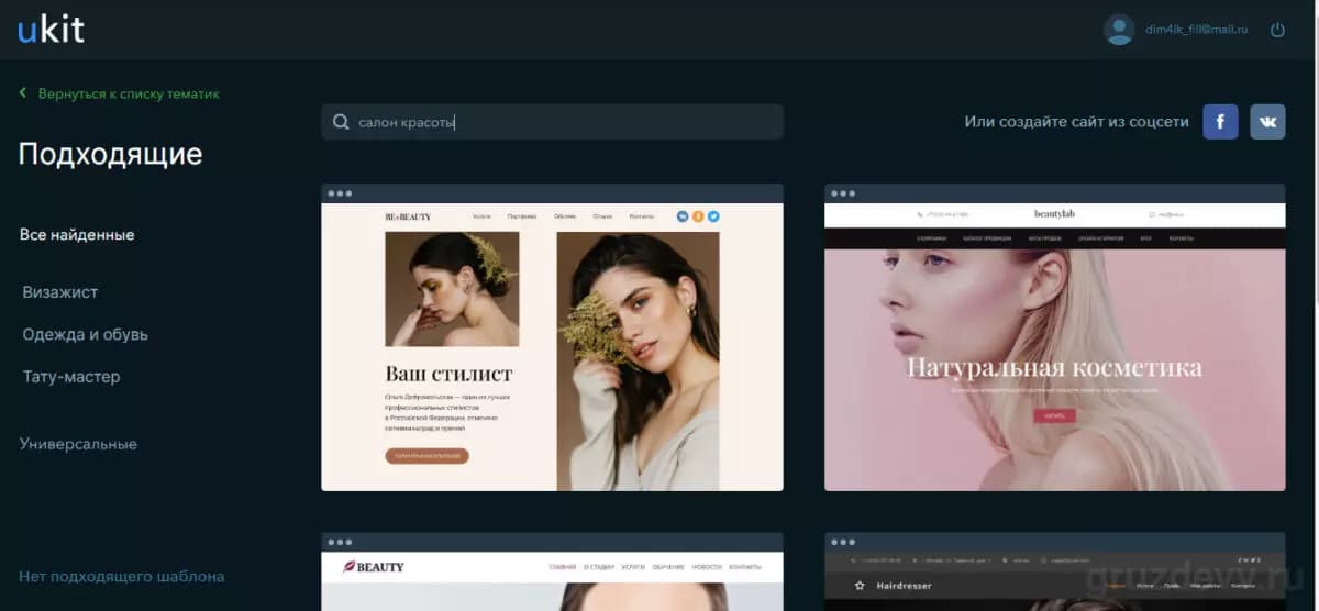 Как создать сайт для салона красоты, beauty-студий + 9 сервисов