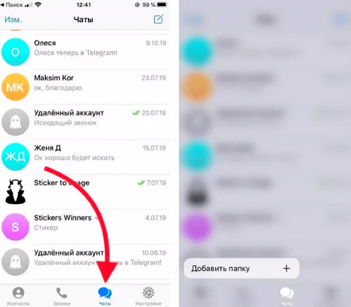 Как в Telegram создать папку? Инструкция