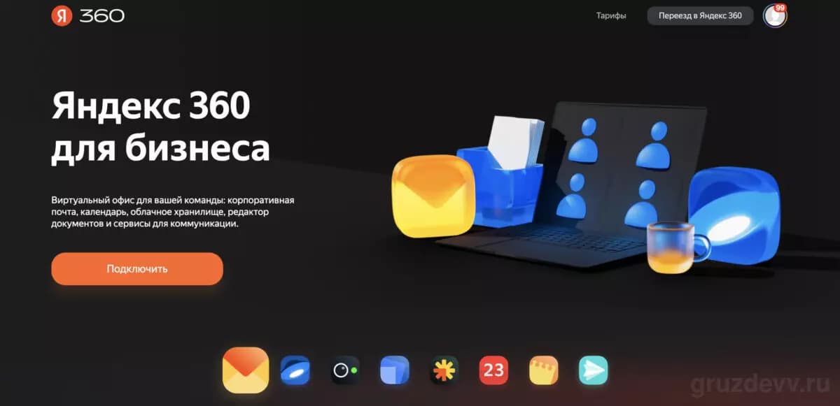 Как перейти в Яндекс 360 для бизнеса из Google WorkSpace Business, сравнение пакетов