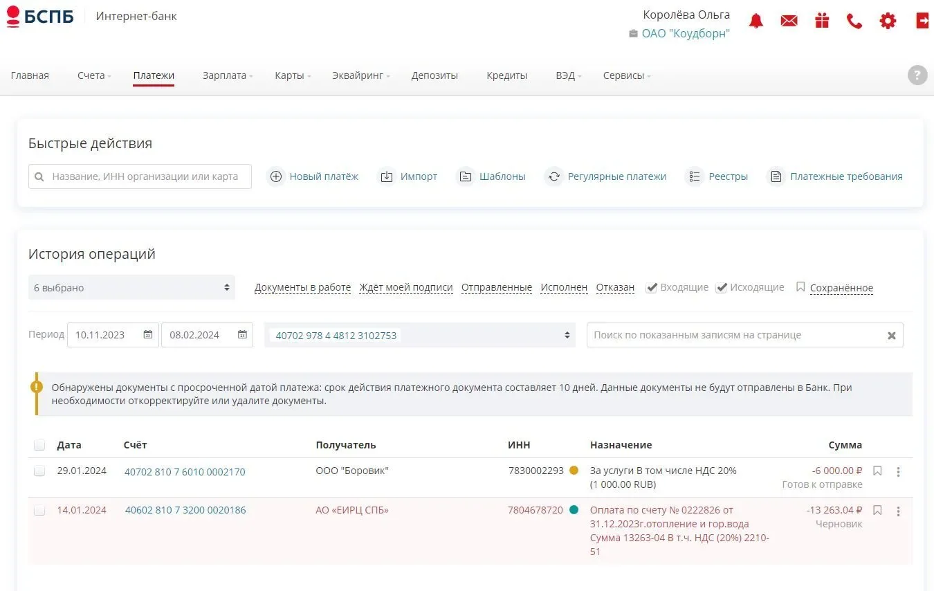 Интерфейс платежей в интернет-банке i2B БСПБ