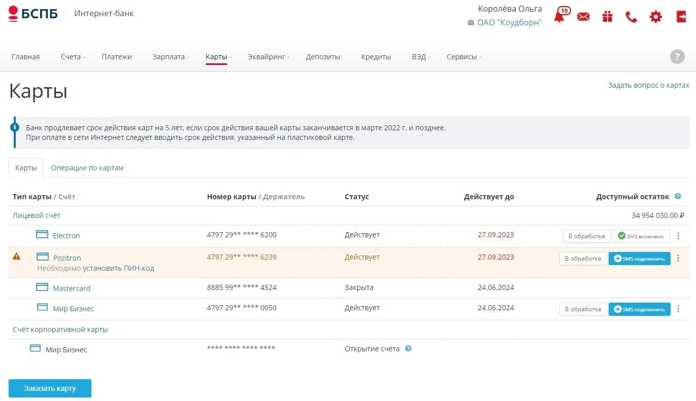 Управление банковскими продуктами в интернет-банке i2B БСПБ